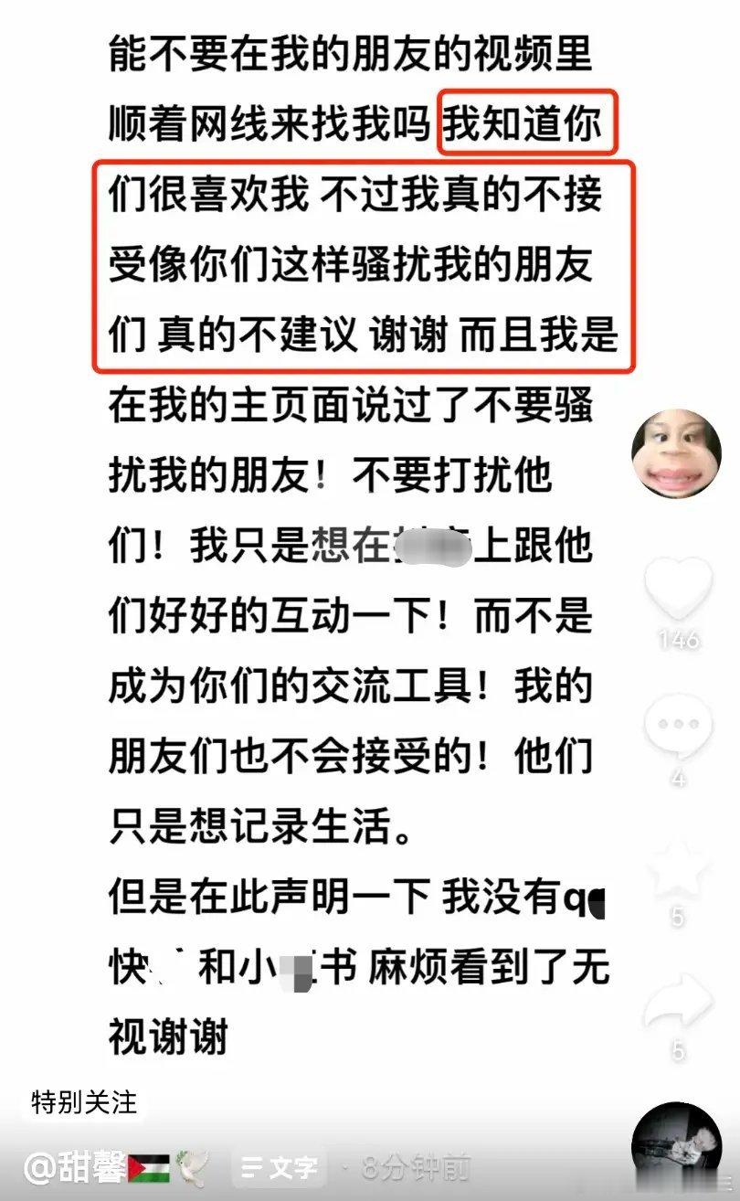 #甜馨喊话网友不要打扰她的朋友##甜馨喊话网友不要骚扰她的朋友# 甜馨喊话网友不