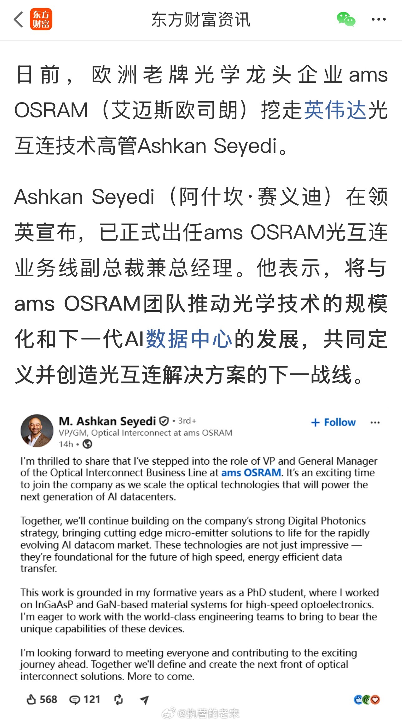 AI光互联领域重要信号！英伟达技术大牛跳槽 VCSEL路线重塑CPO格局？ 