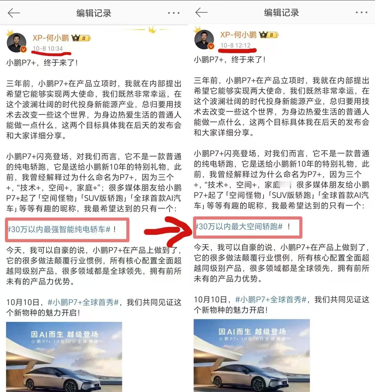 何小鹏好俏皮。今天发微博本来想说小鹏P7+是#30万以内最强智能纯电轿车# ，后