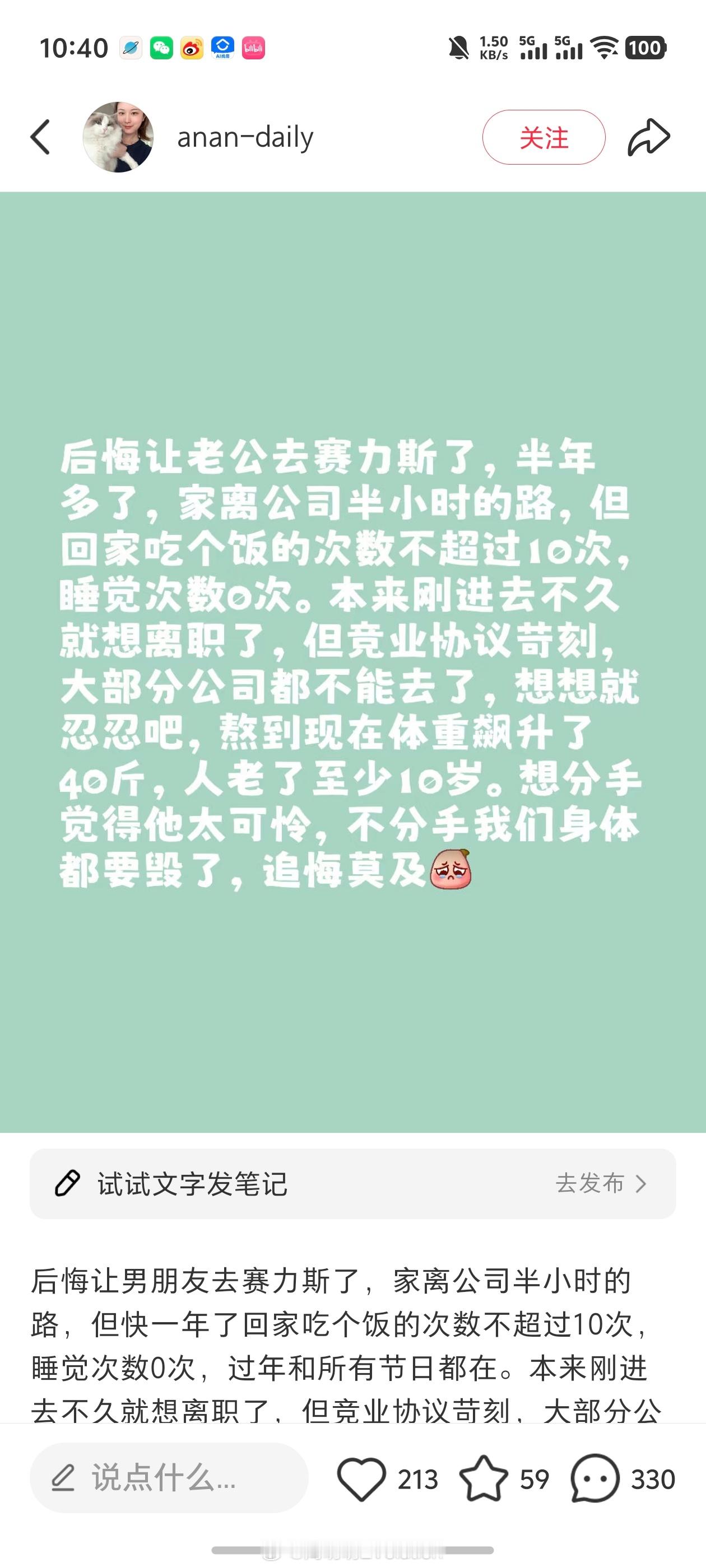 赛力斯压力这么大吗？xhs一个女生，说男朋友在赛力斯工作，连回家睡觉和吃饭的时间