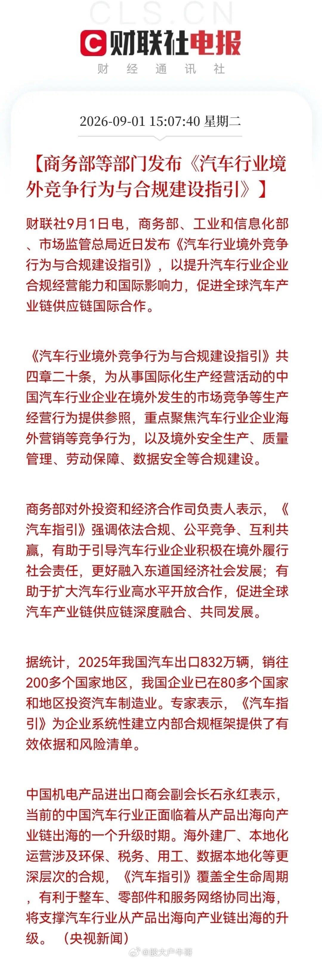 盘后重磅，明天市场新方向来了？就刚刚，汽车合规指引出炉。重点：整车、零件、数据安
