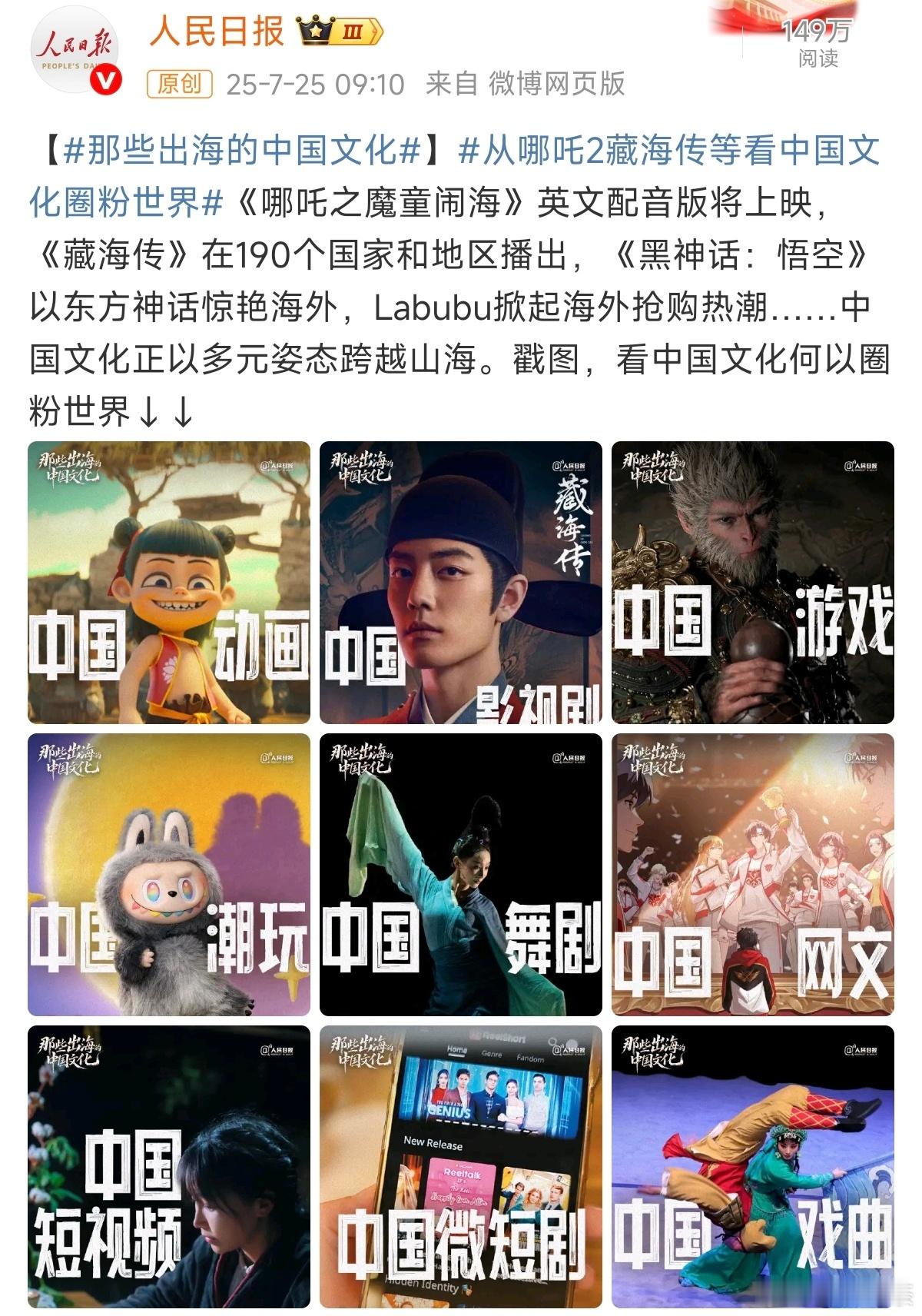 《藏海传》太出息了从哪吒2藏海传等看中国文化圈粉世界《藏海传》在190个国家和地