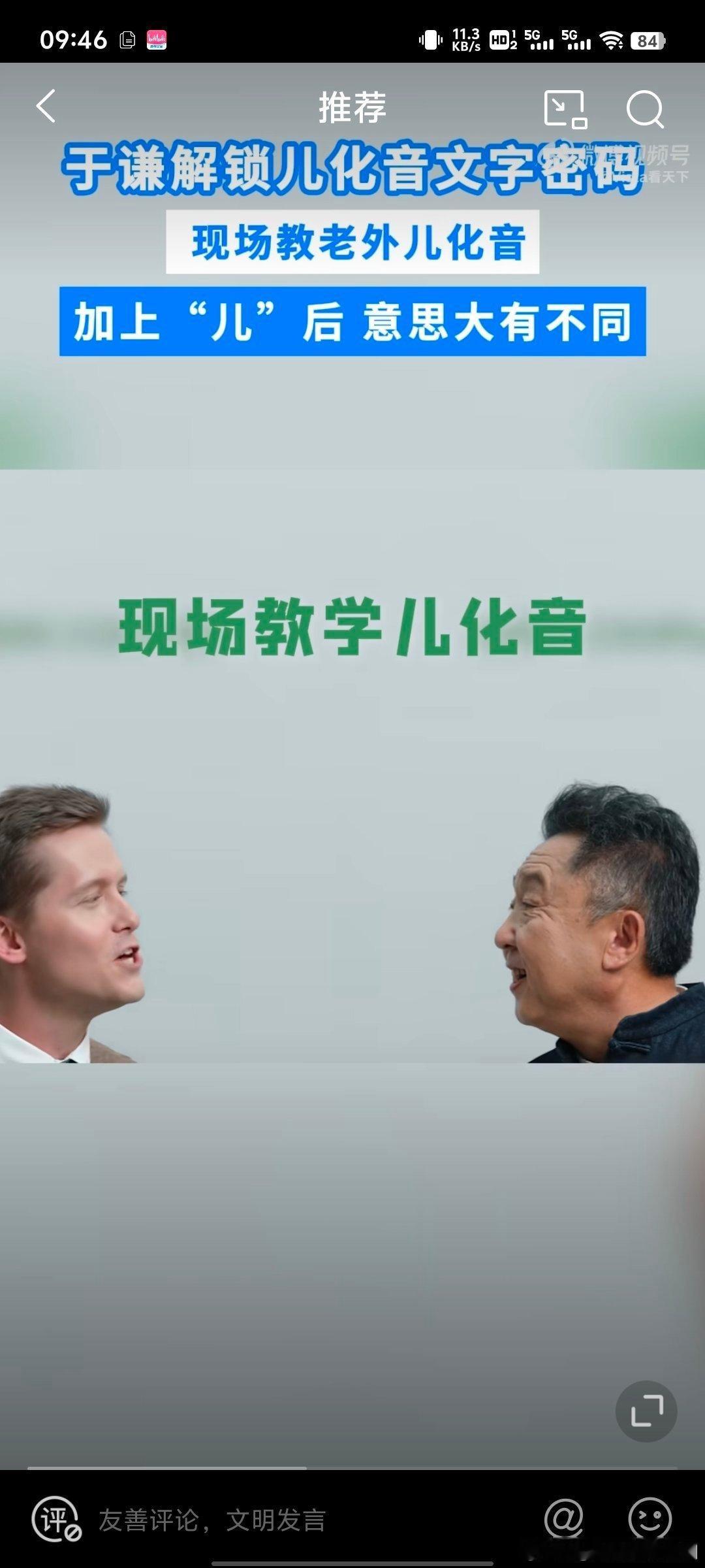 #于谦解锁儿化音文字密码#我真的感受到了满满的儿化音的魅力，还得是于谦老师会整活
