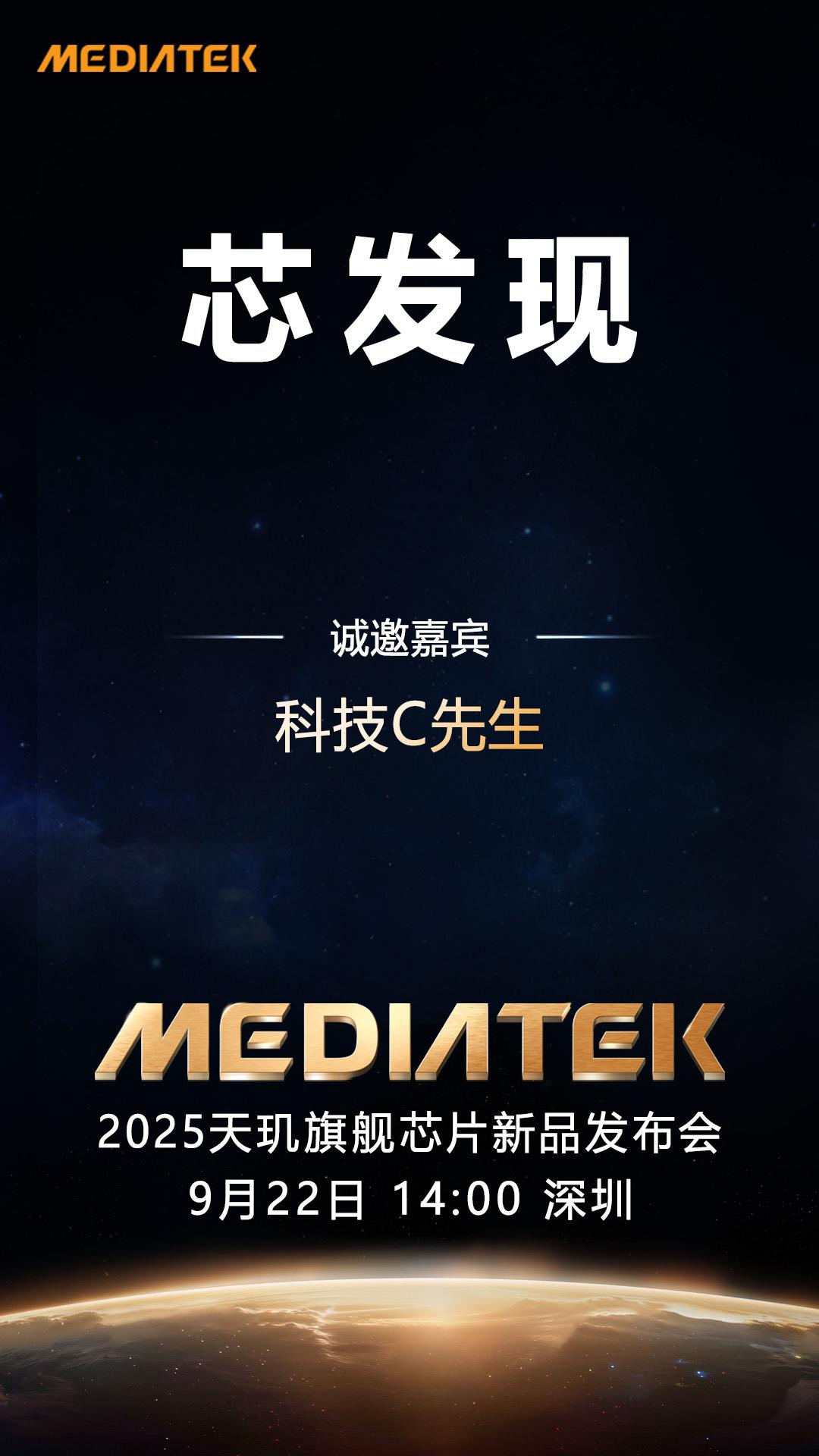 联发科旗舰芯片更新：天玑9500
新机也在10月陆续亮相！
听说性能很猛，现场去