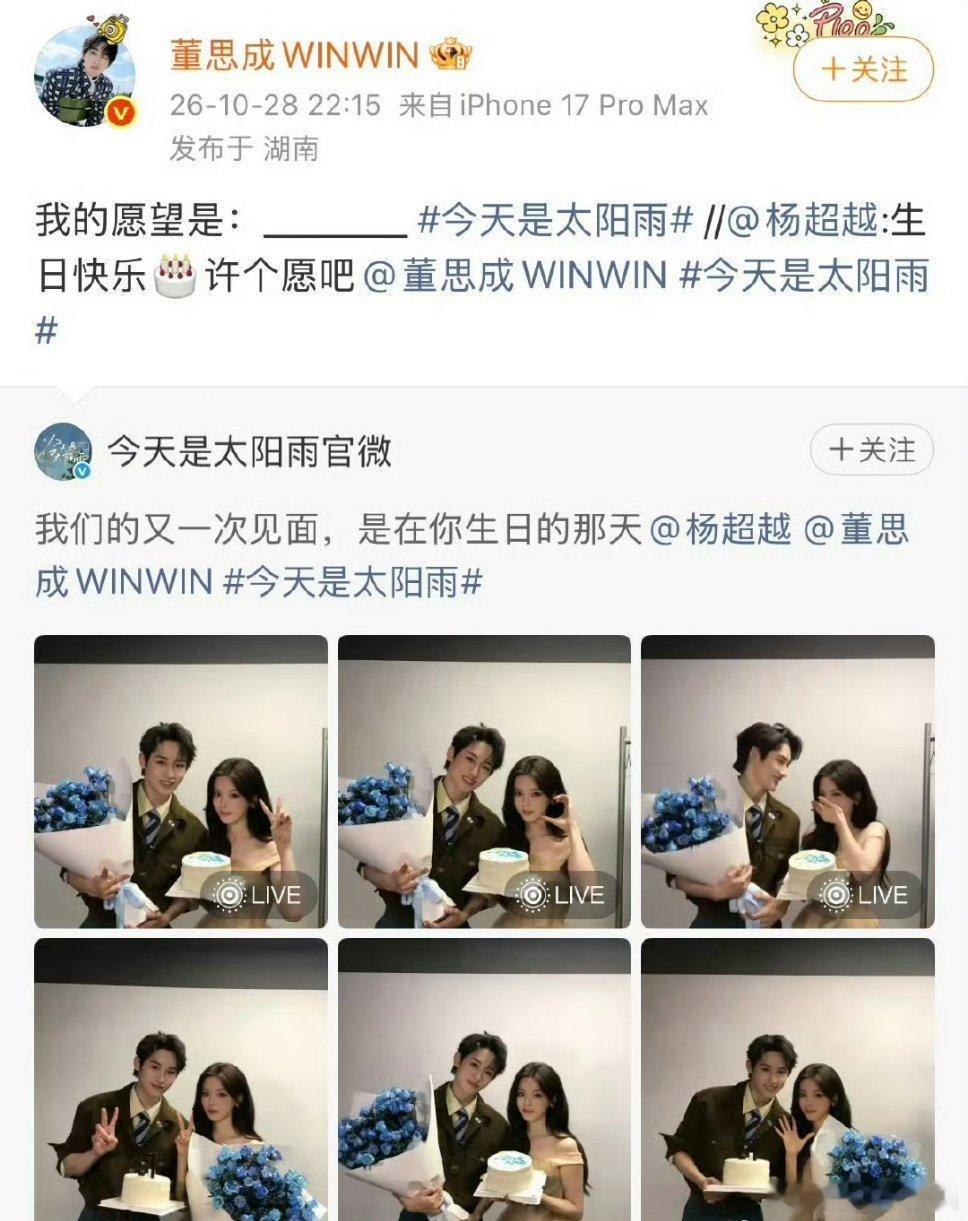 杨超越专门去给董思成庆生了，好好嗑 ​​​