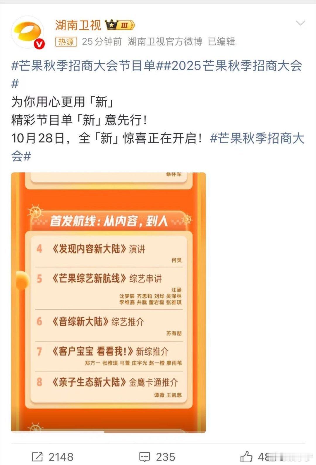 芒果秋季招商大会节目单 王鹤棣、李沁主演的《咸鱼飞升》终于现身片单！古偶搭子强强