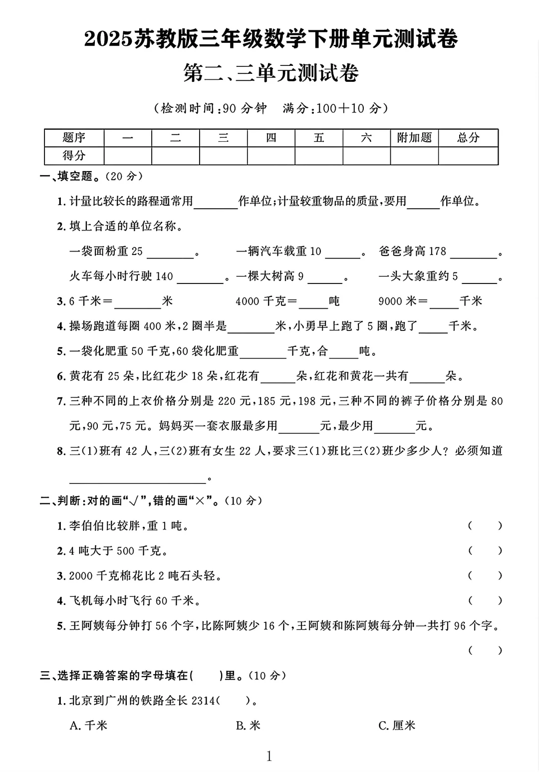 苏教版三年级数学下册第二单元测试卷 1