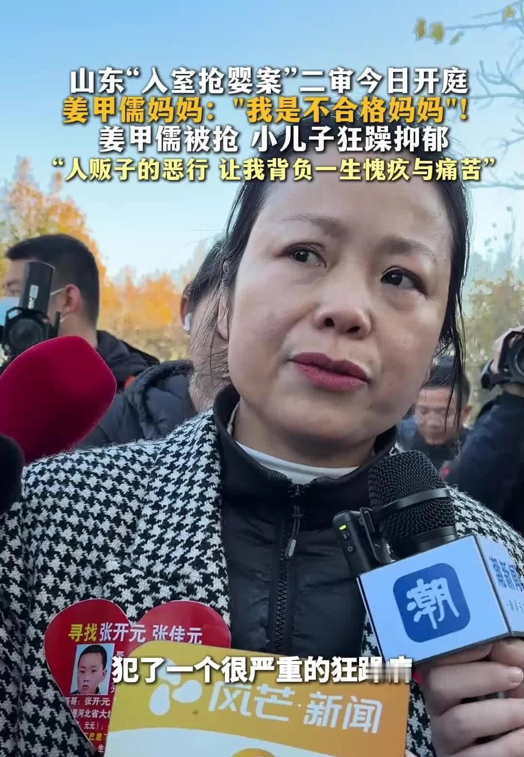 姜甲儒妈妈："我是不合格妈妈"
山东“入室抢婴案”二审今日开庭 姜甲儒妈妈："我