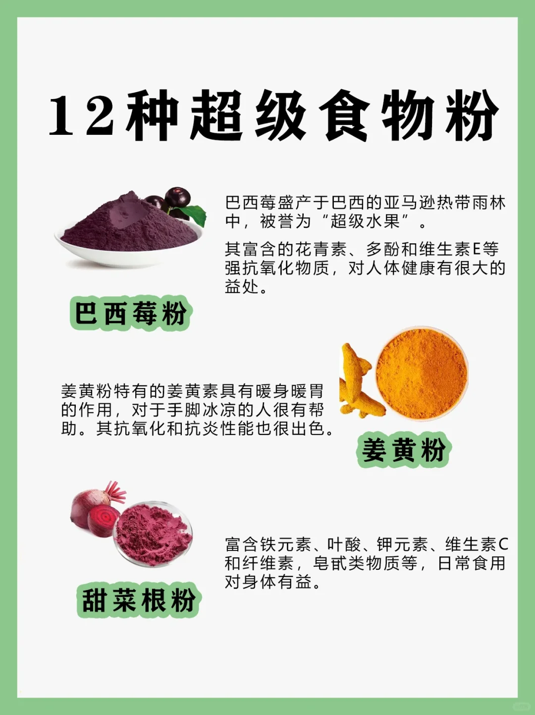 12种超级食物粉，优质的营养补充