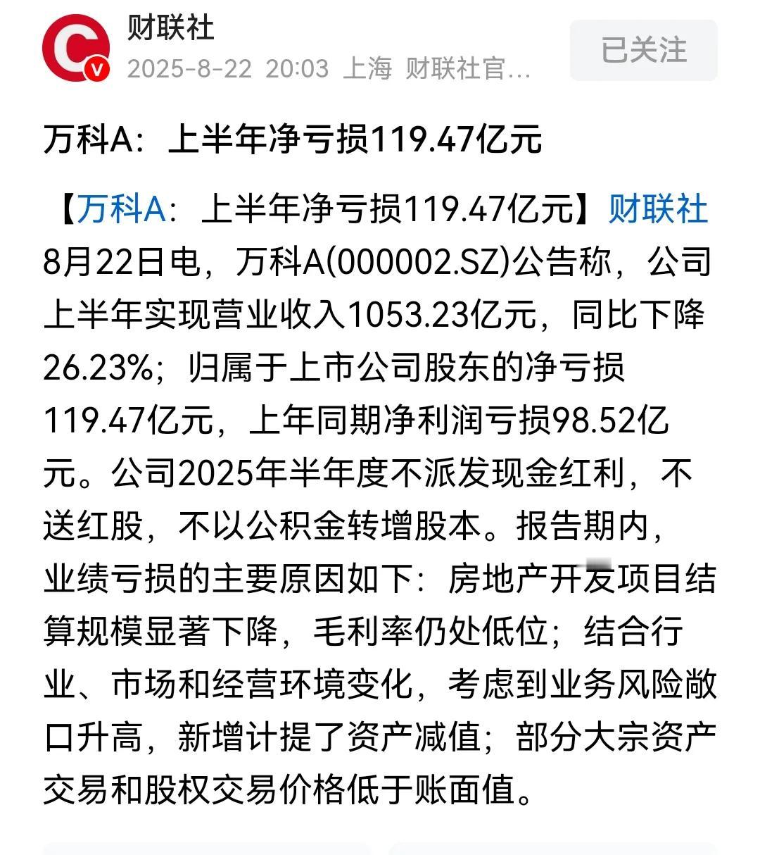 万科A当前买入条件分析

一、基本面分析：业绩承压，但核心竞争力仍在

万科A2