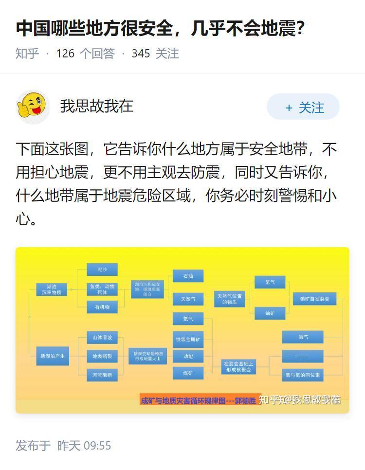 中国哪些地方很安全，几乎不会地震？