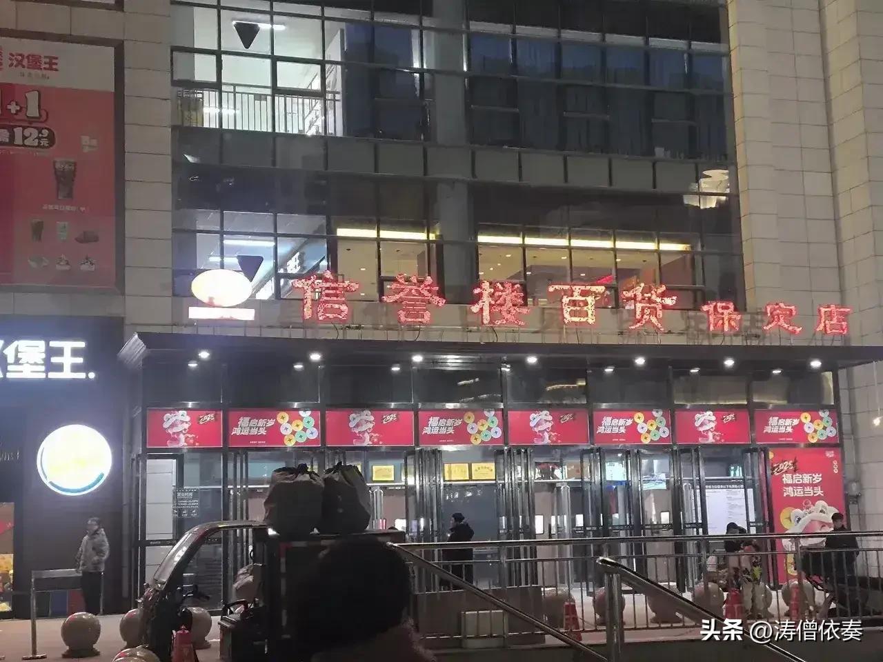晚上在信誉楼买降价冻梭鱼，结局令人意外

信誉楼在保定七一路永华大街交叉口，昨晚