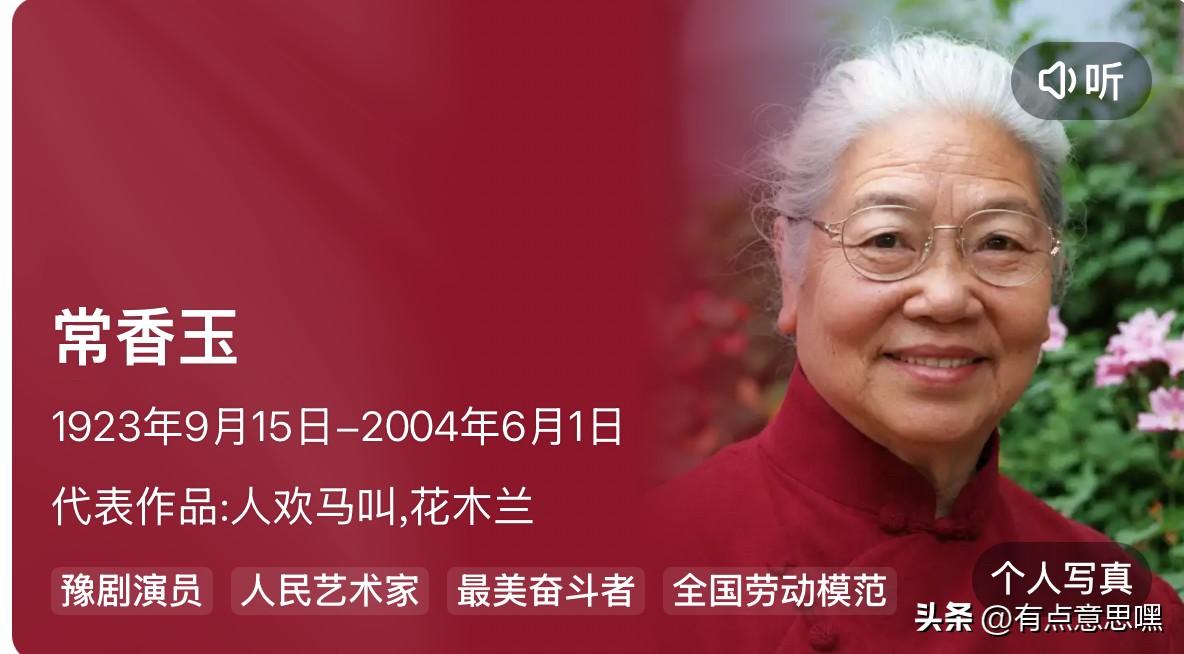 今年6月1日，是常香玉大师逝世22年纪念日，想起与大师的一面之缘，特以此文祭。
