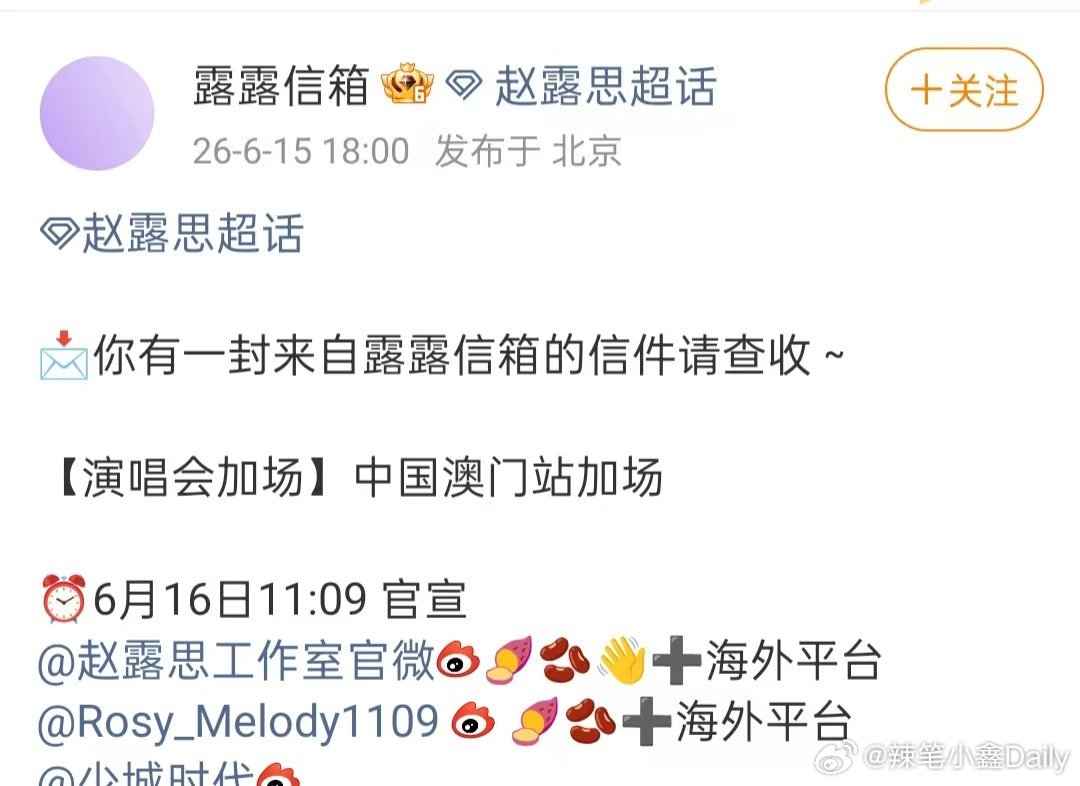 赵露思澳门演唱会加场了，她真的超爱可露丽！