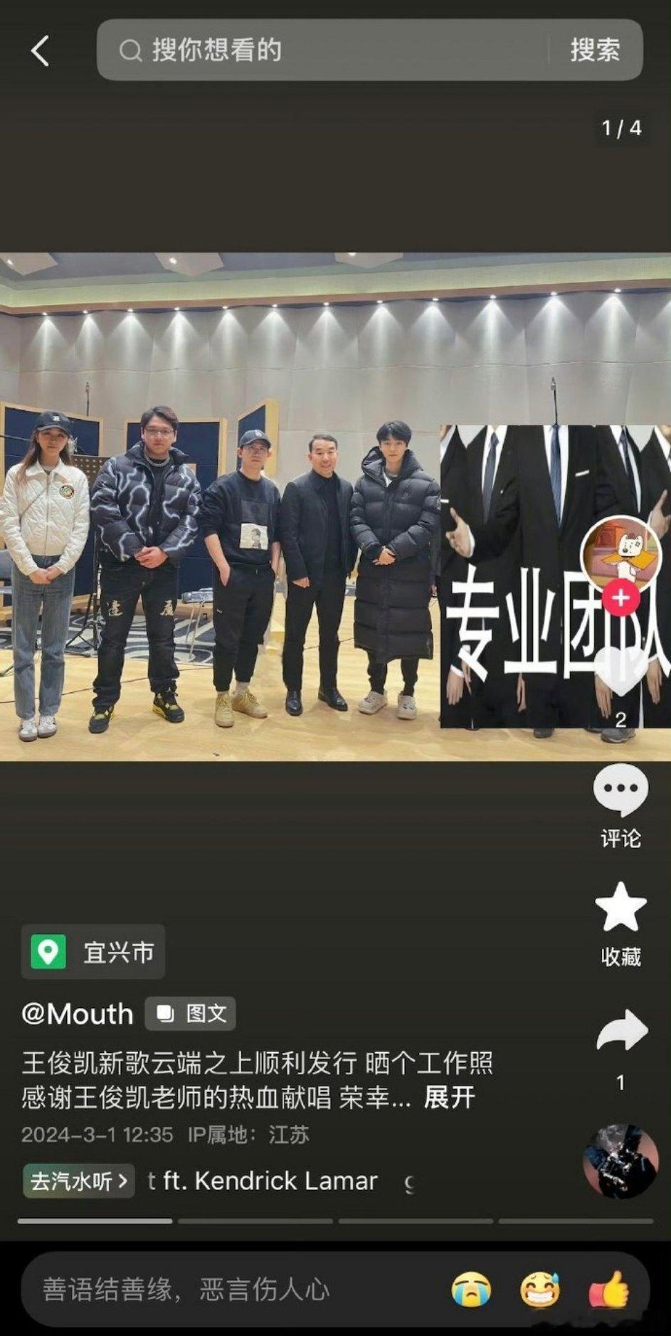 合照站姿很乖的王俊凯，《云端之上》作曲老师发布工作照，脚上洞洞鞋有些抢镜！[太开
