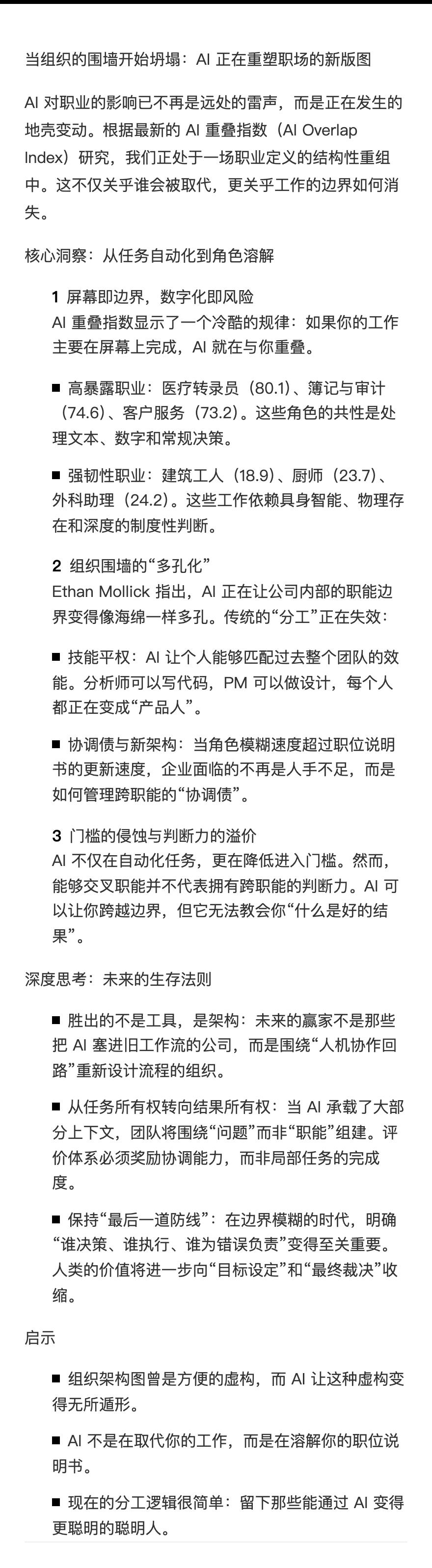 【AI正在拆掉办公室的墙】沃顿商学院教授Ethan Mollick近期指出，AI