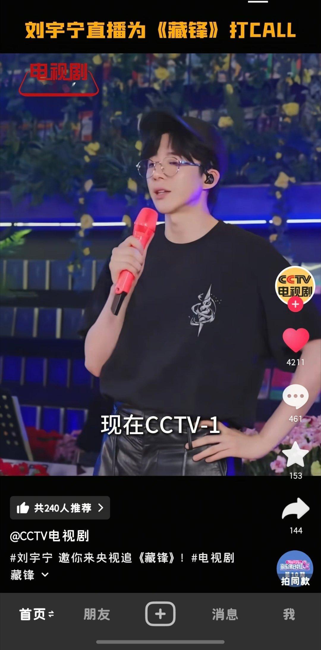 刘宇宁的这次宣传得到了很多回应，真好，口碑就这么打开到正剧圈刘宇宁直播安利藏锋