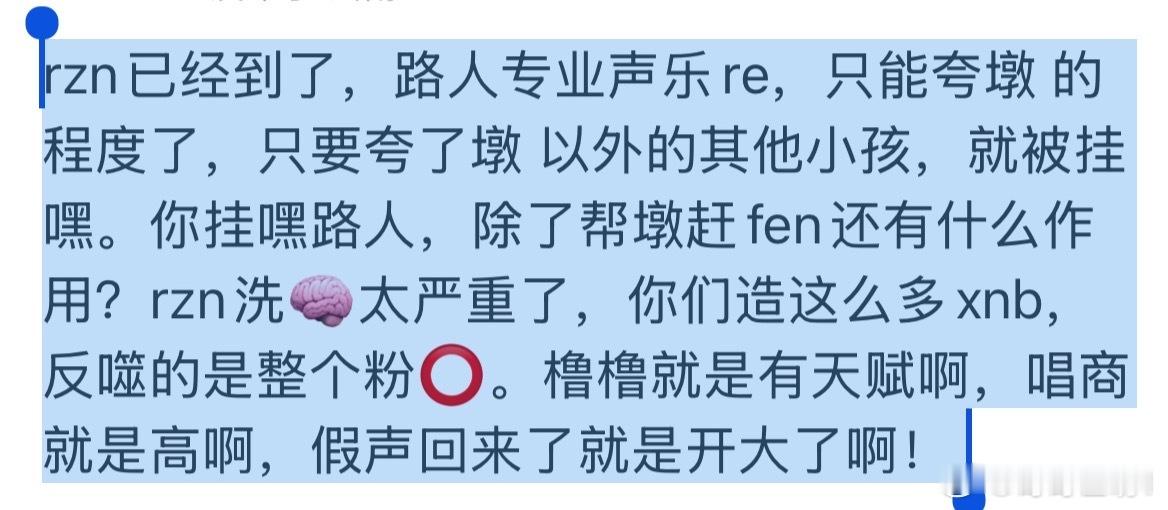 bie niang 捂👄中，重发。连路人专业声乐re，都要被挂！管得着吗？ ​