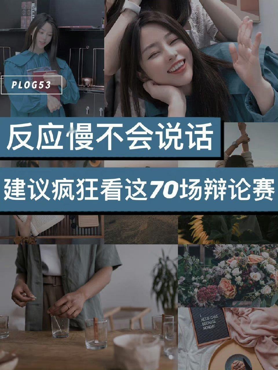 央视力荐🔥70场辩论赛，最强大脑，口才炸裂‼️ ​​​