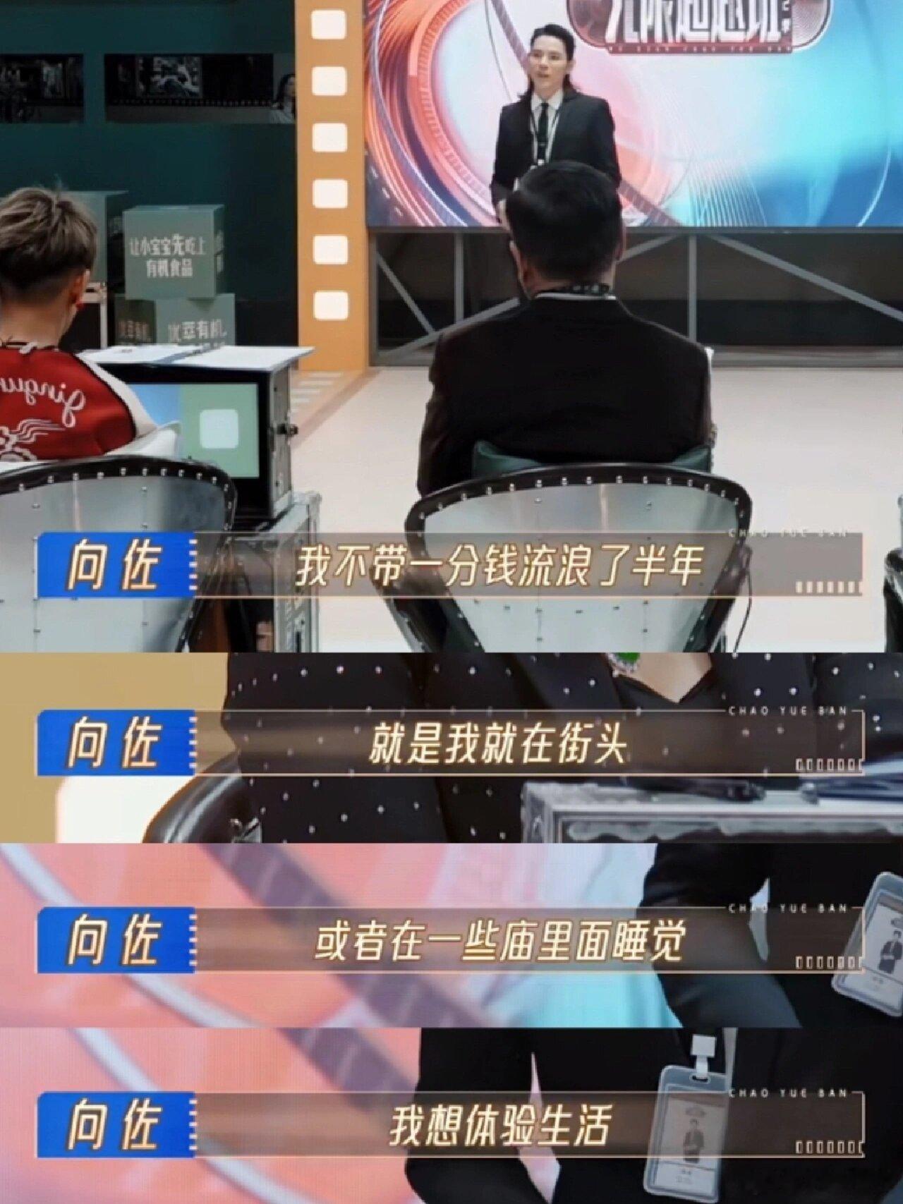 好像明白郭碧婷为啥选向佐了😅1️⃣向佐说他26岁到33岁闭关了7年学武术表演，