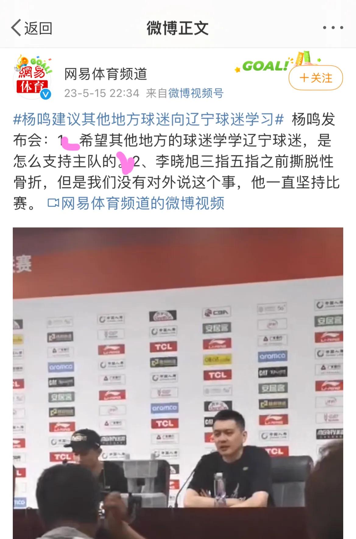 太敢说了！[捂脸]杨鸣夺冠叫有些球迷学一下两辽宁球迷怎么支持主队，浙江队球迷无地