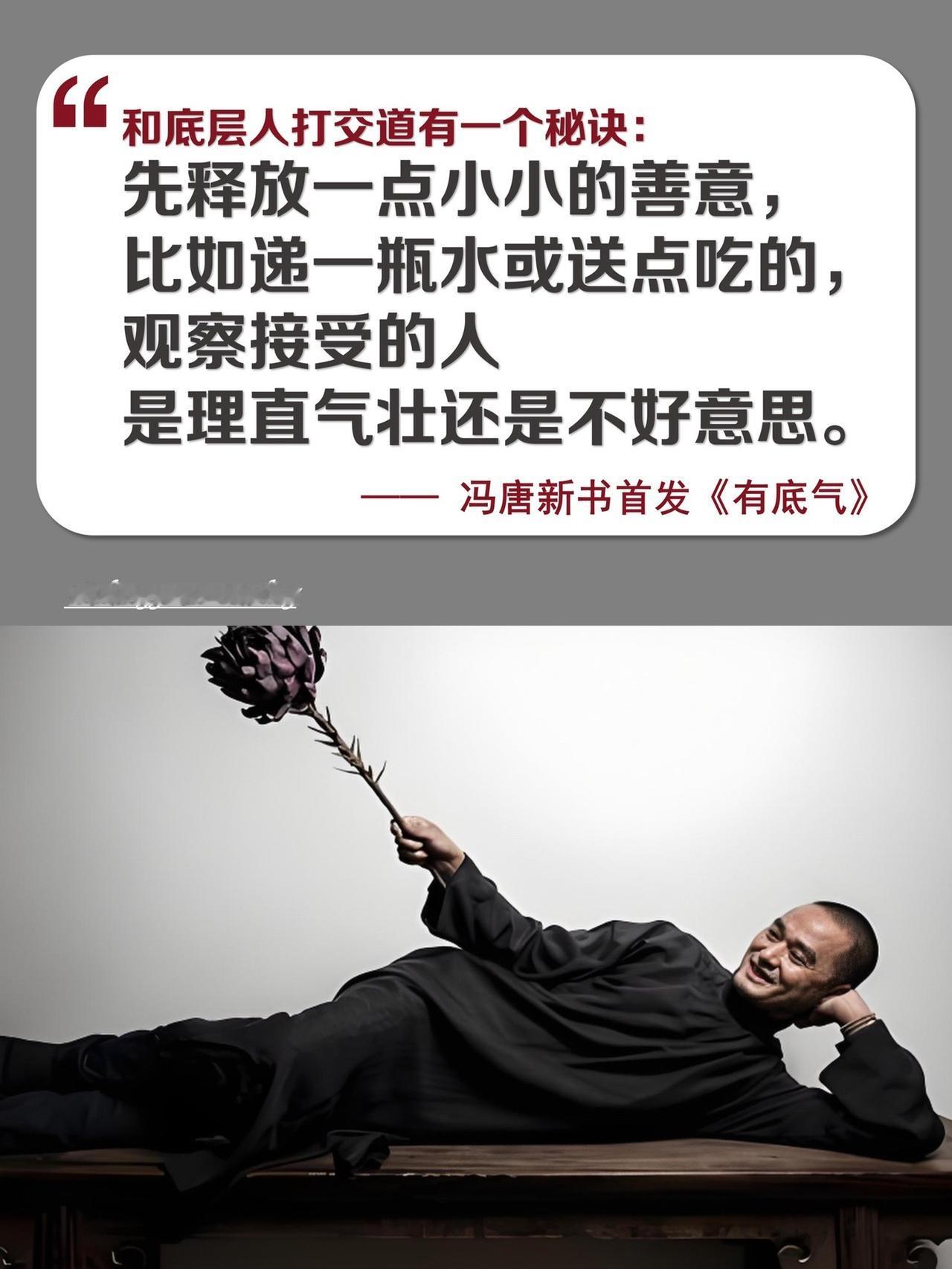 首发！冯唐写给年轻人的底气心法！_冯唐说：“煲汤比写诗重要，自己的手艺比男人重要