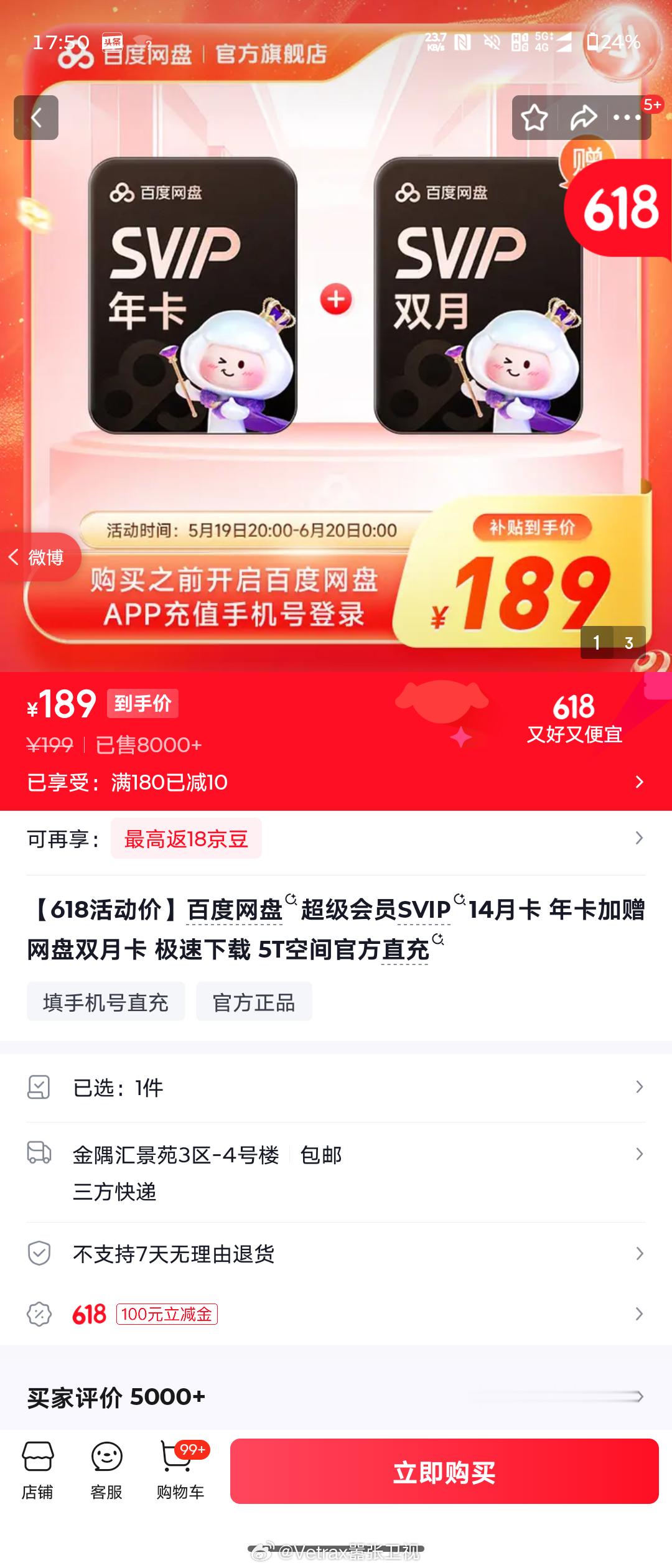 百度网盘又有了一个新的优惠组合：14 个月（年卡+两个月）618 好价 189 
