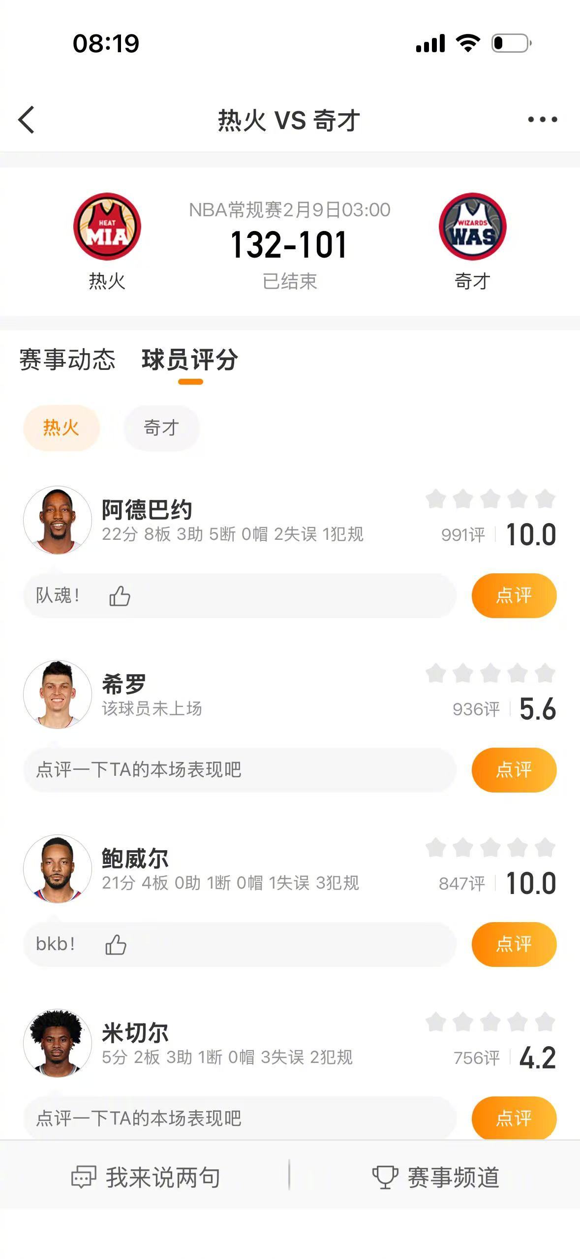 热火31分大胜奇才 NBA常规赛，热火31分大胜战胜奇才，阿德巴约拿下22分8篮
