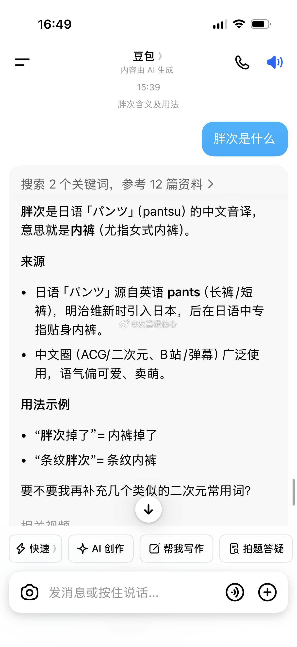 老实人第一次搞黄色就被封了 为此还去专门问豆包 这个词是啥意思 人老了干什么都心