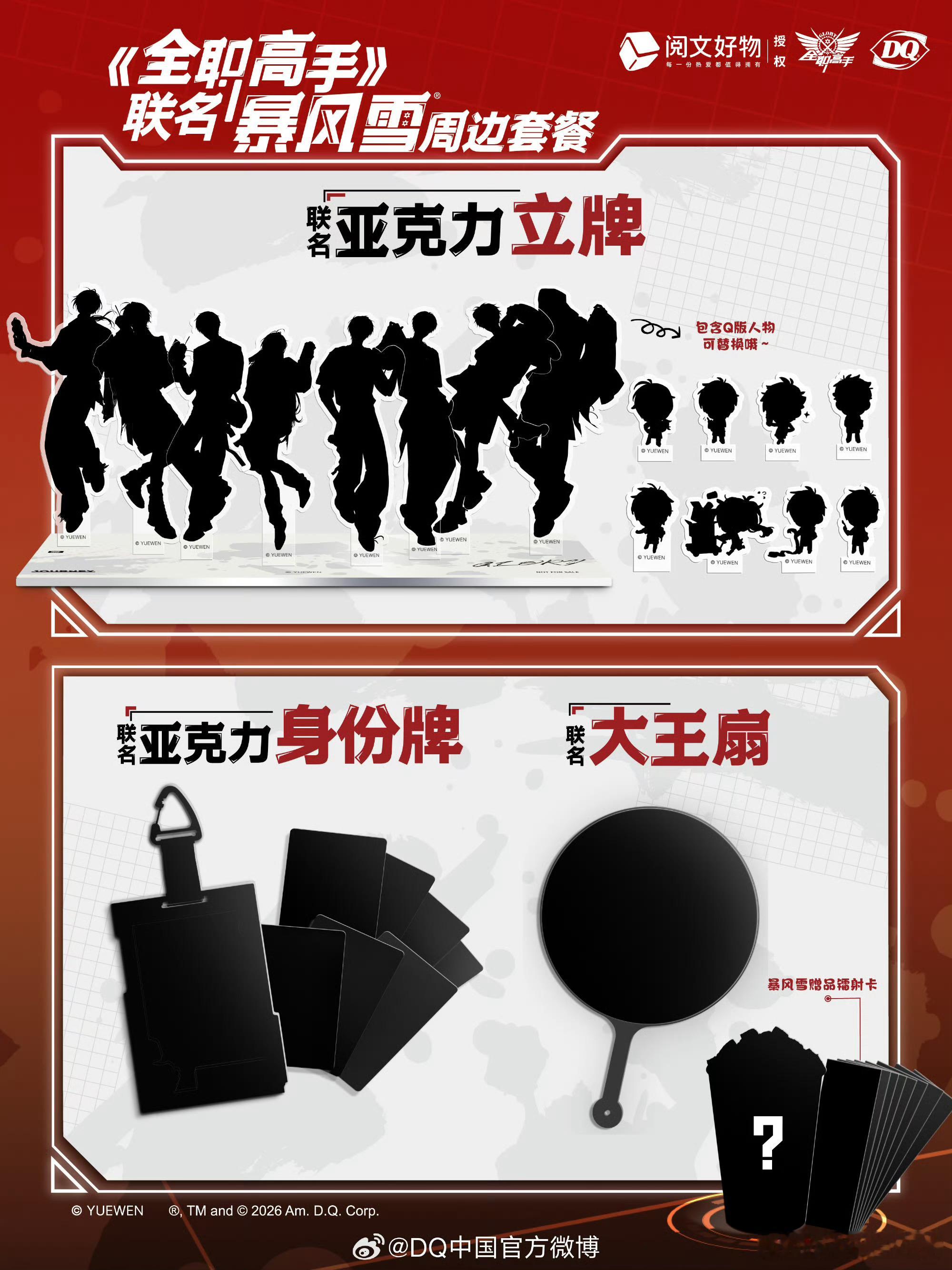 DQ怎么知道我想要做一个叶修的大王扇很久了 