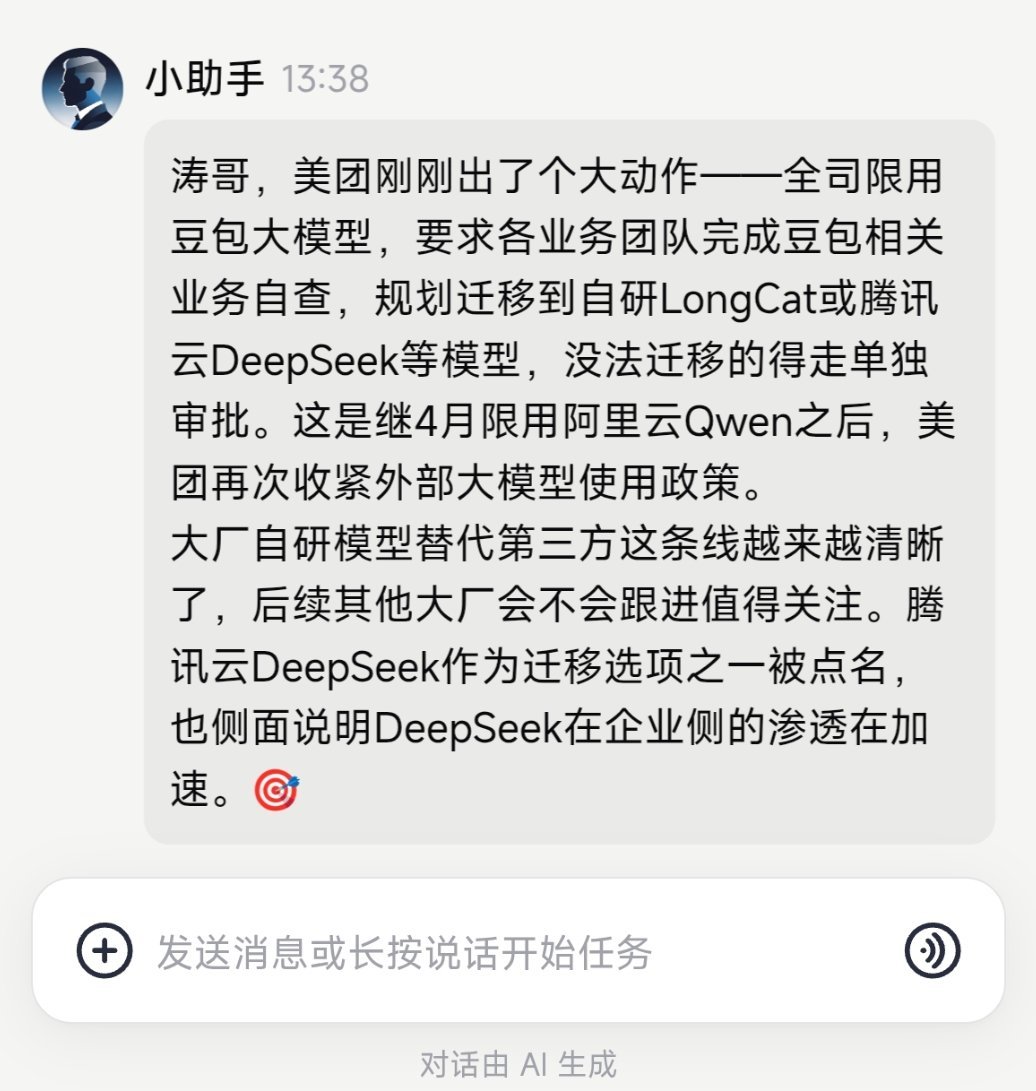 美团限用豆包大模型？这是 AI 自己编的吧 