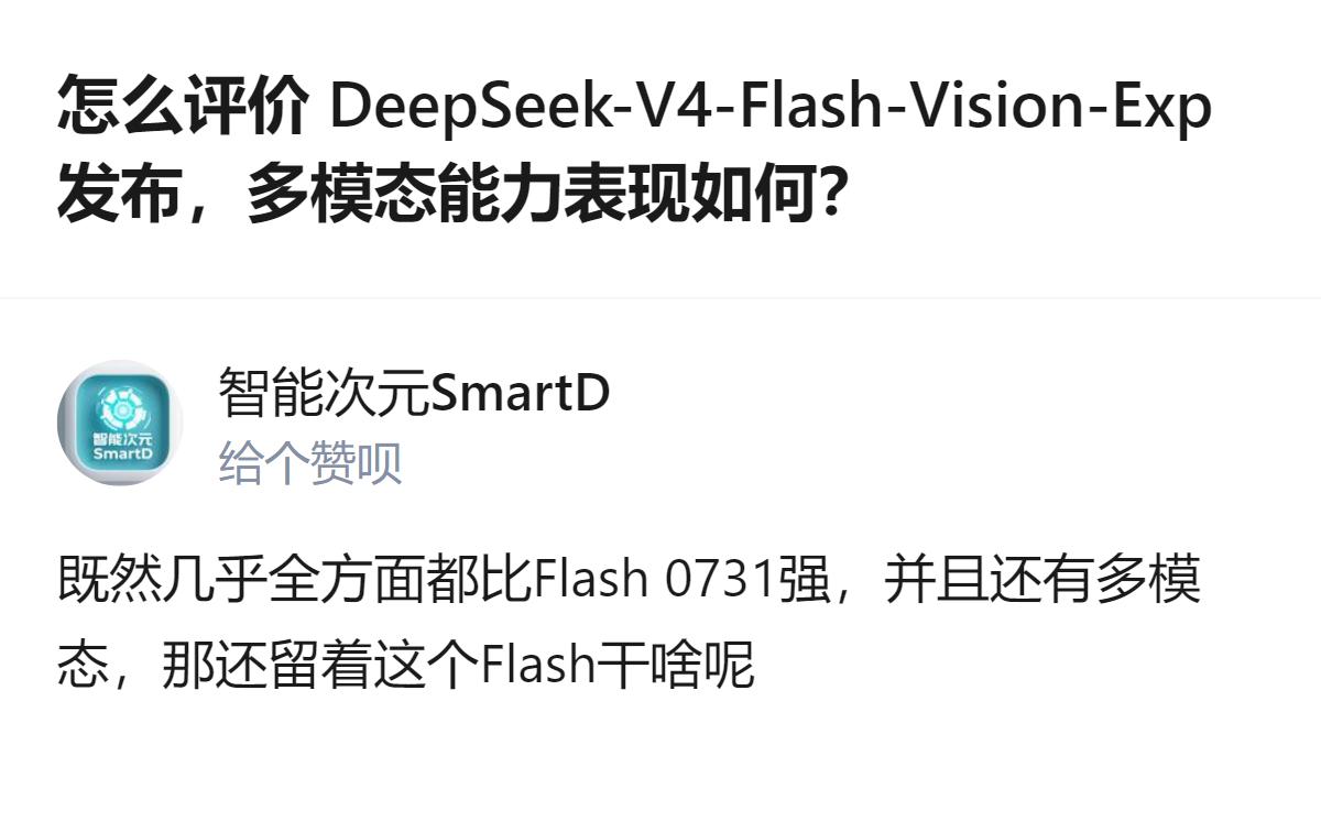 至少能看出，DeepSeek这次是把“迭代快”玩明白了，刚出的新模型直接把旧版本