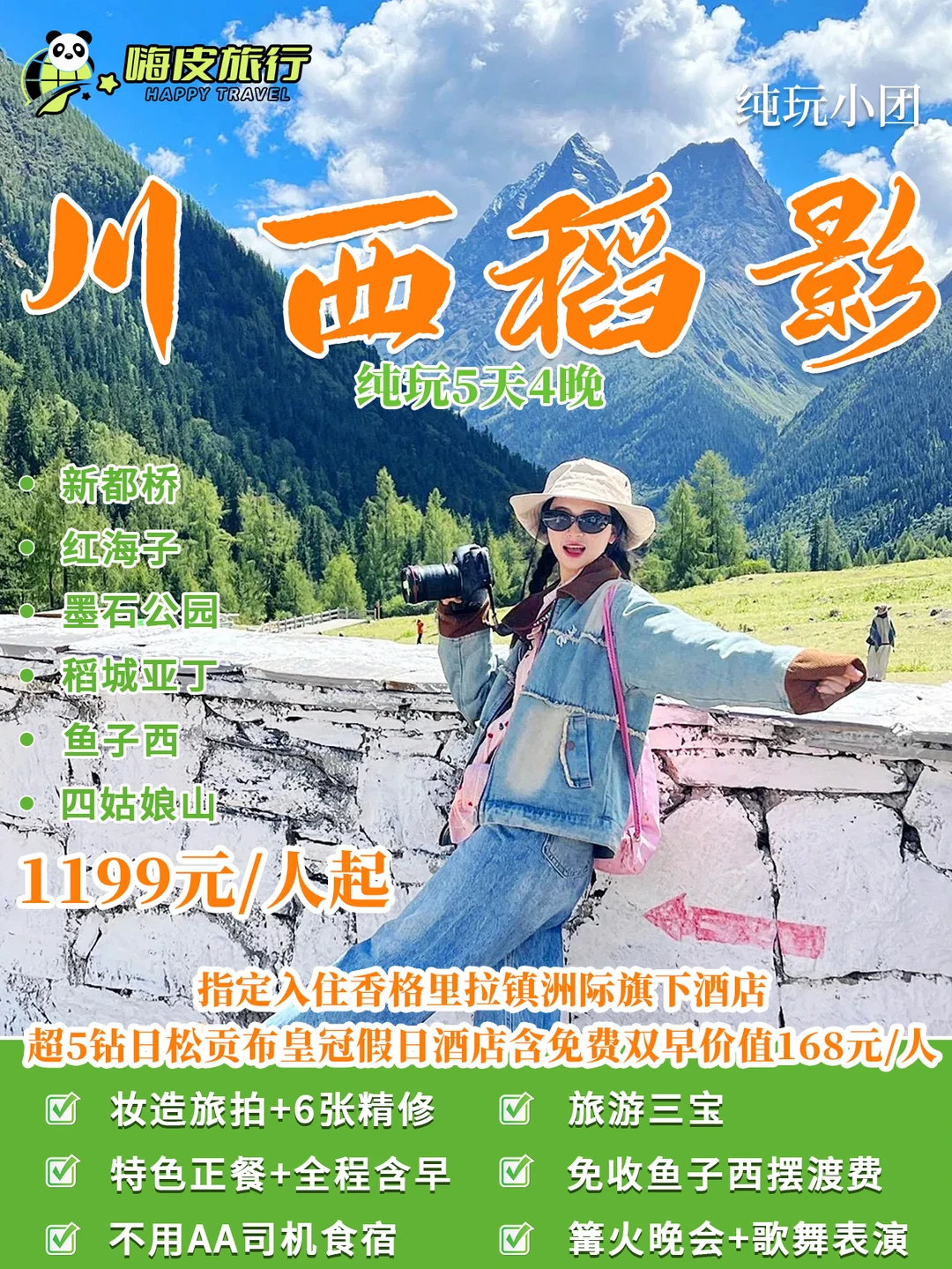 川西稻城 5 天纯玩团！我真的挖到宝了😭