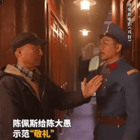 陈大愚谈跟陈佩斯飙戏很爽 电影《戏台》路演，陈大愚说薅他爸衣领演戏很爽，还故意演