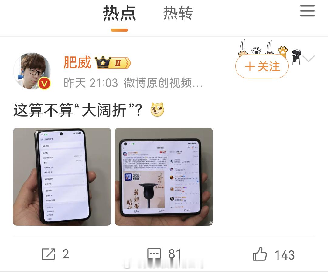 不知道为啥最近一堆人在说OPPO先做的阔折叠，反正就是不能是华为第一个做的，华为
