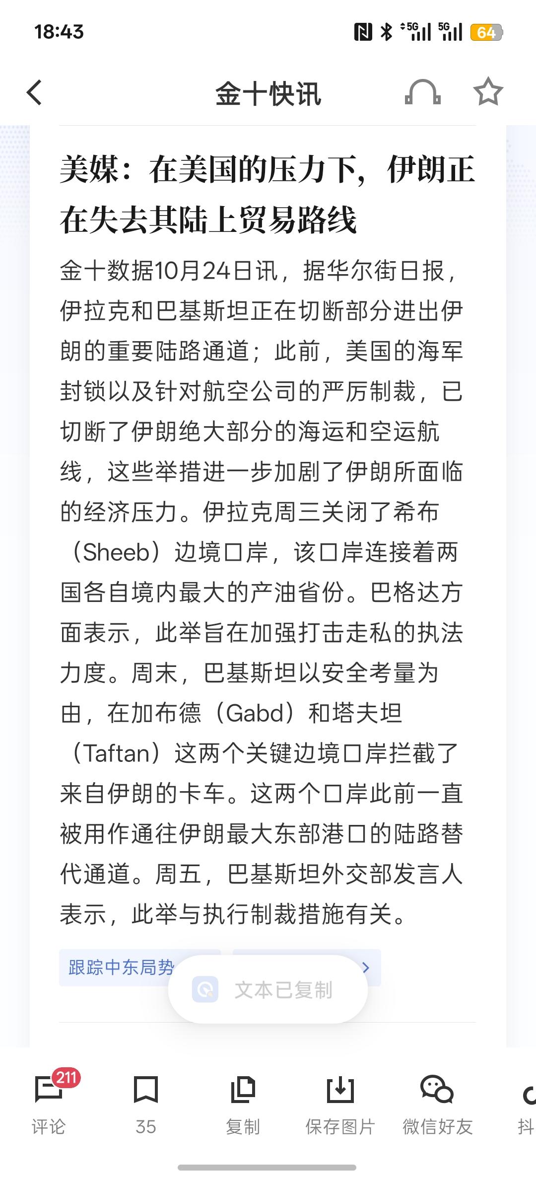 美媒：在美国的压力下，伊朗正在失去其陆上贸易路线，如果美国真的能够封锁伊朗在陆地