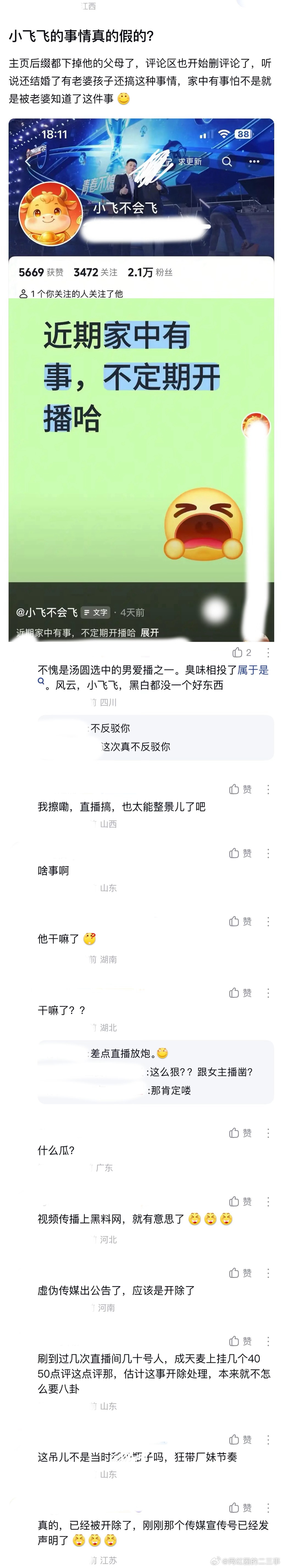 ：2026年6.28、6.29吃瓜部分总结🍉【个播篇（四）】75级大哥🦪如图