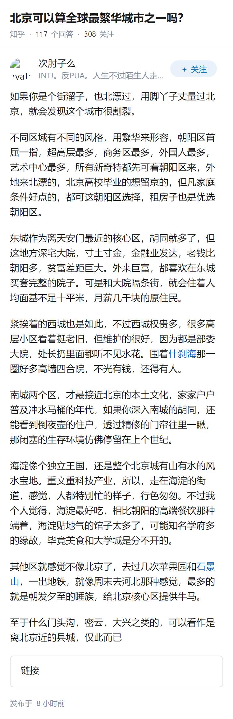 北京可以算全球最繁华城市之一吗？
