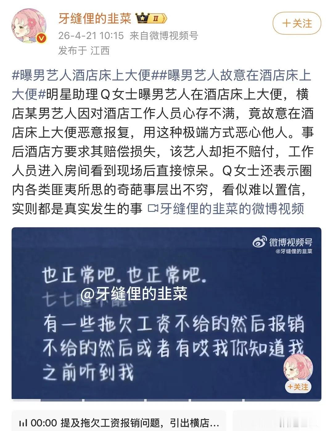 贵圈真的疯了！明星助理Q女士爆：某男艺人因为对酒店服务不满意，故意在床上拉💩?