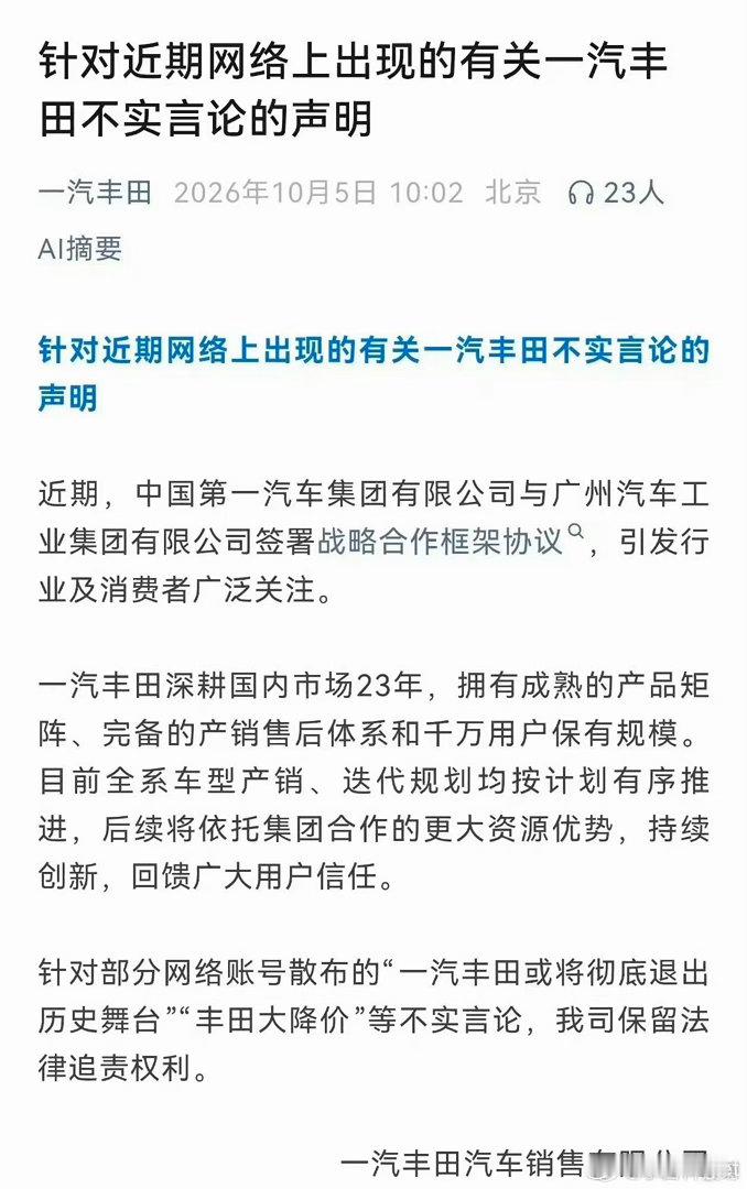 省流：一丰还没退，别乱传谣言。丰田大降价系谣言 ​​​