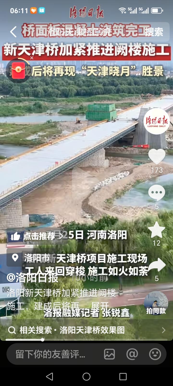 洛阳的朋友们好消息来了，近日洛阳新天津桥施工现场，传来喜讯，工人师傅来回穿梭，施