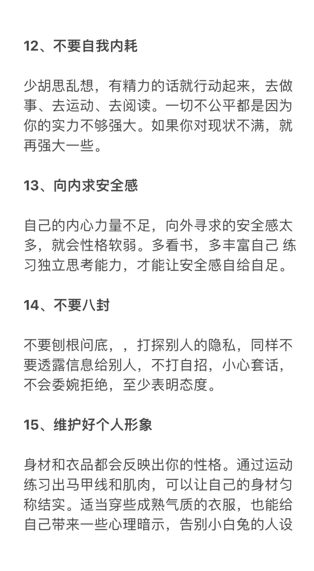 性格软弱 建议你疯狂做这15件事