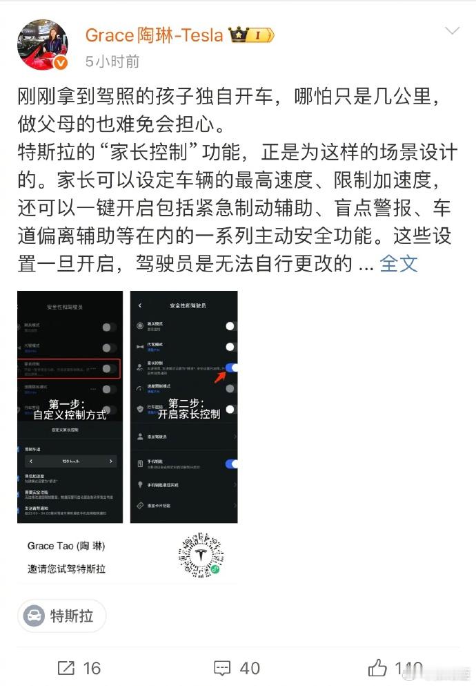 特斯拉家长设置时速后驾驶员无法更改特斯拉副总裁发文介绍了特斯拉的“家长控制”功能