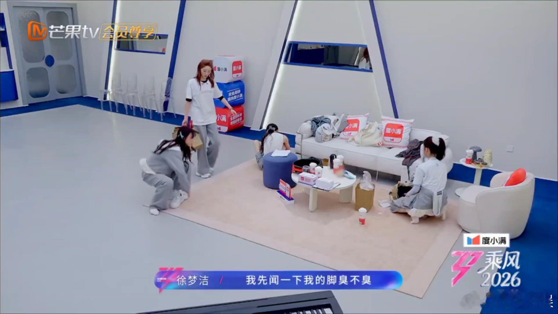 徐梦洁闻脚徐梦洁综艺上脱鞋闻脚乘风2026 徐梦洁：我先闻闻，不臭再吃饭。观众：