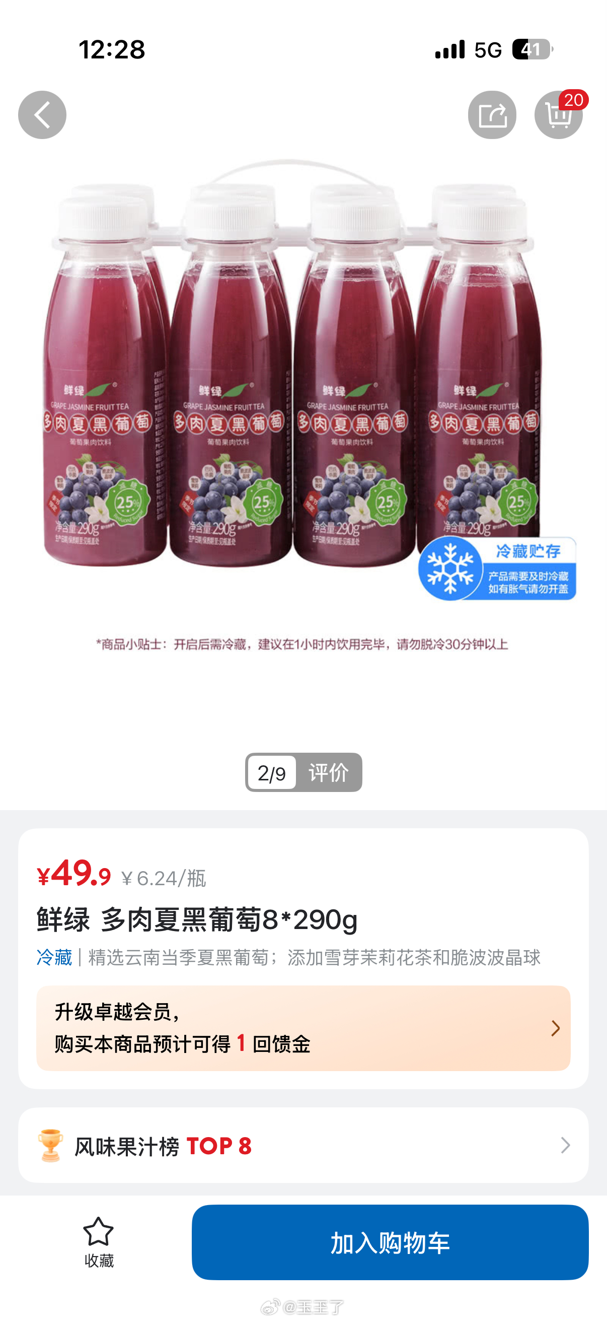 山姆这个多肉葡萄好喝好喝好喝 果肉可多了我喝的常温有点甜冰镇饮用更美味 但我不喝