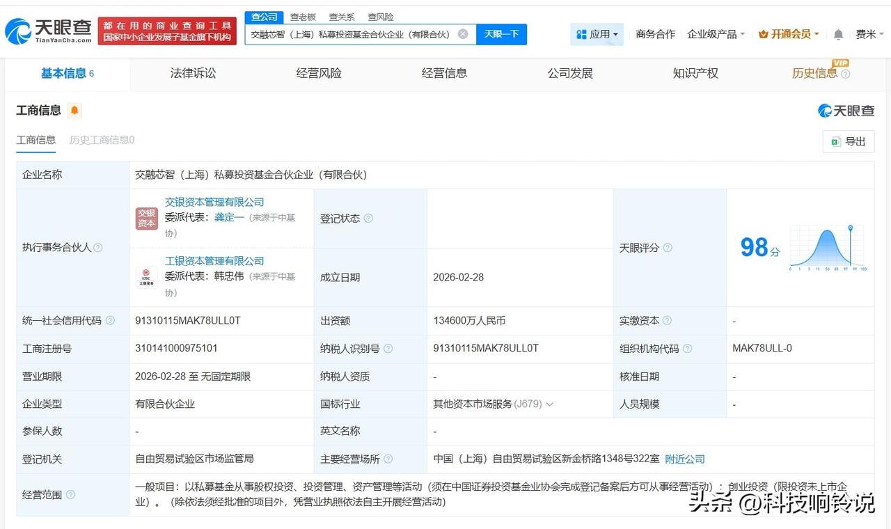 【长电科技、工银投资等在上海成立私募投资基金 出资额13.46亿】
天眼查App