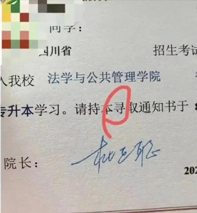 低级错误！
最近，宜宾学院录取通知书上，将“录”字打成了“寻”字。
难道是，要寻