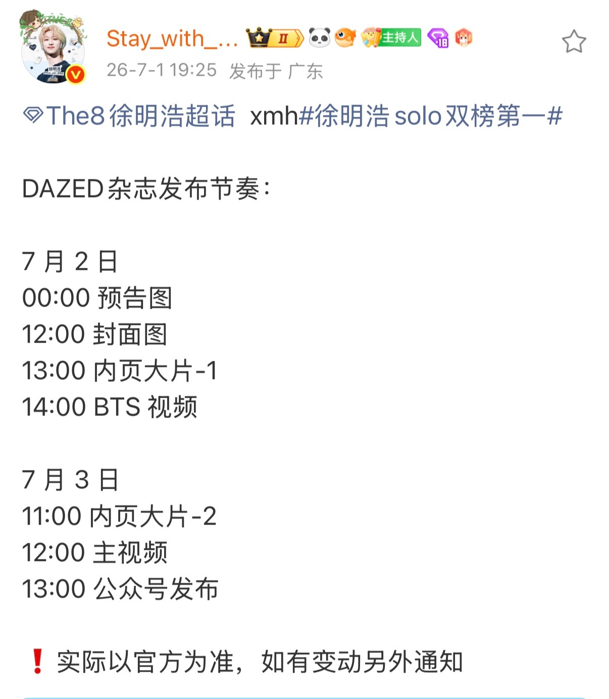 明天Dazed杂志发布外网同步有冲趋安排🕑7.2日北京时间上午11点词条届时公