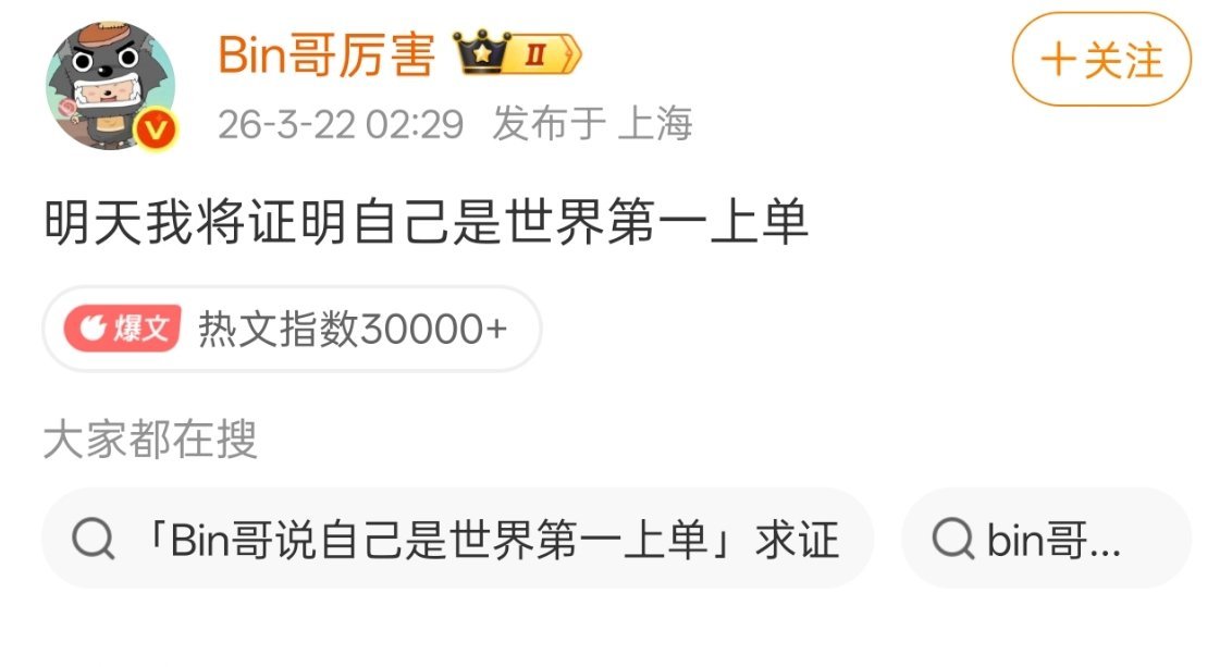 BLG打G2扳平比分Bin哥正在为自己的信誉分而努力！ 