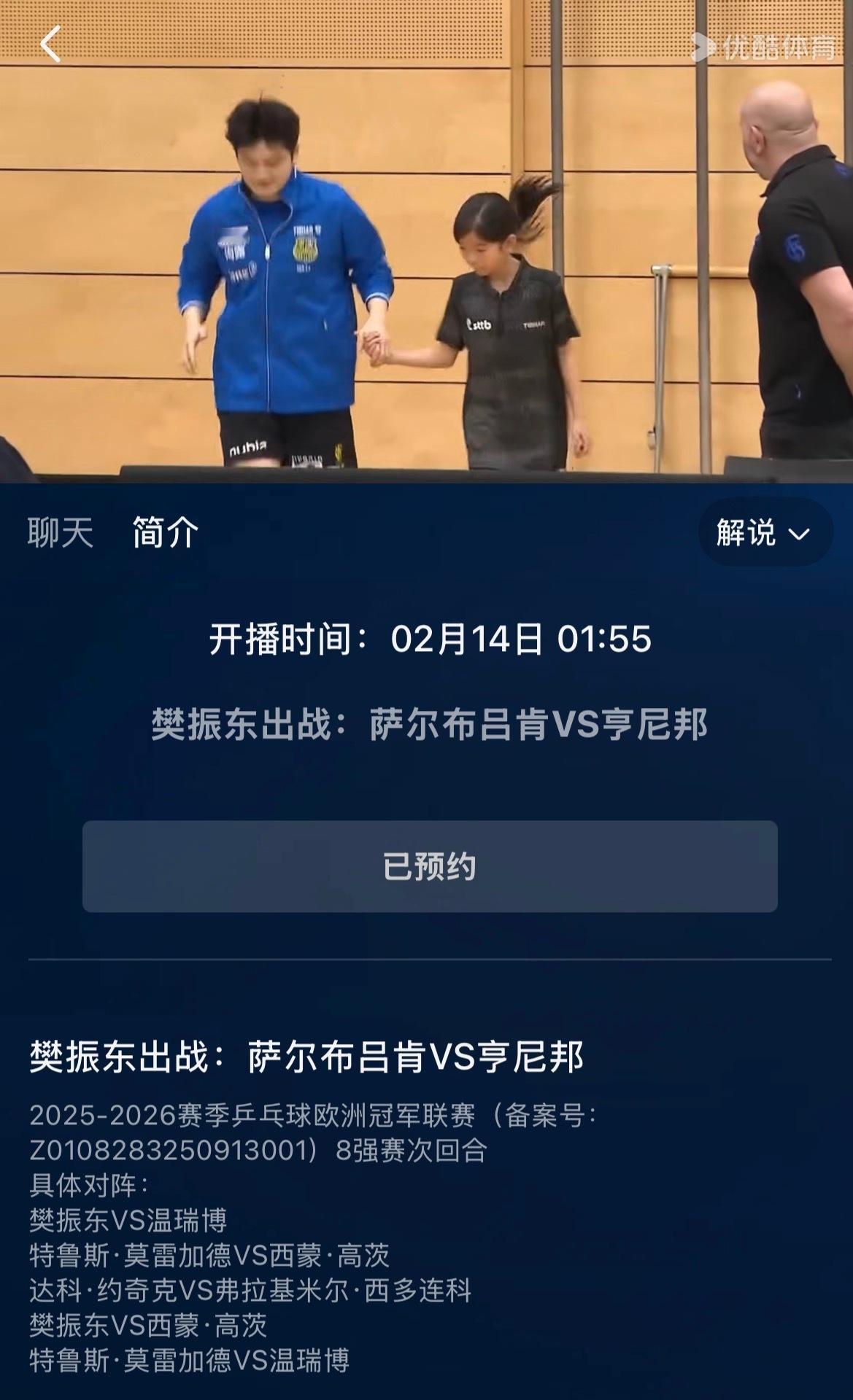 2月14日，先看场樊振东的球赛庆祝下～